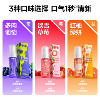 参半口喷口腔清新喷雾口气清新喷雾剂持久型女生接吻神器便券后-23.1元包邮 参半口喷口腔清新喷雾口气清新喷雾剂持久型女生接吻神器便券后-23.1元包邮