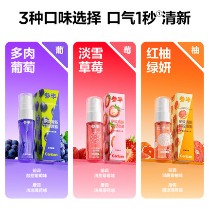参半口喷口腔清新喷雾口气清新喷雾剂持久型男女通用18ml
