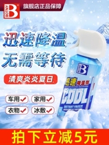 Summer cooling spray in-car cooling artifact car dry ice rapid summer fast cooling cooling agent