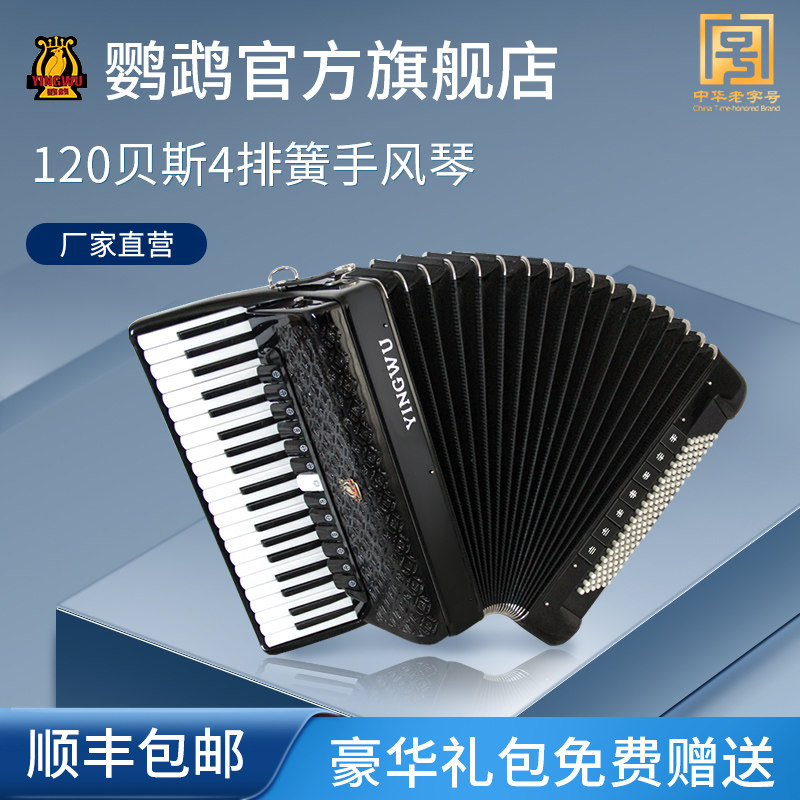 Parrot brand YW9968 accordion 41 keys 120 bass four-row spring adult exam professional playing instrument