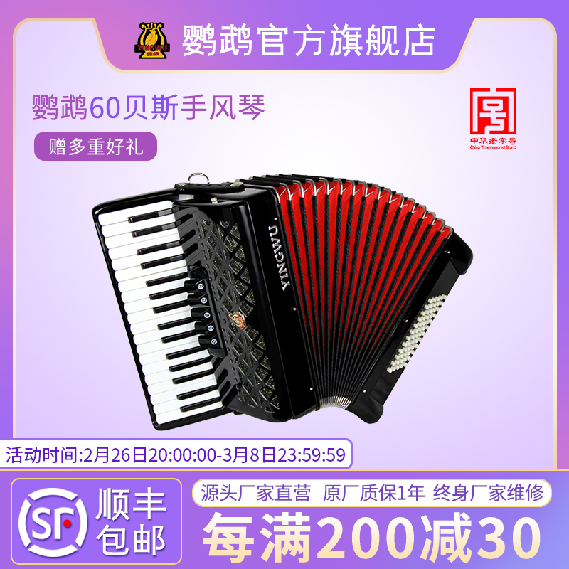 パロット公式旗艦店 YW823 アコーディオン 34鍵 60ベース 子供用楽器 初心者 大人 プロ 演奏