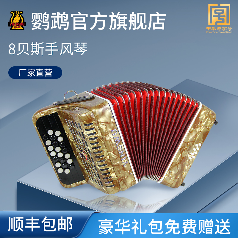 Parrot YW-2208 Bayan accordion B C system beginners instrument beginner adult professional performance test examination
