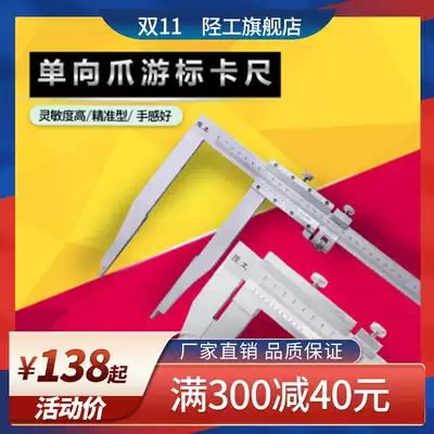 Xingong extended claw vernier caliper one-way claw vernier caliper 300 500mm extended claw large number of calipers
