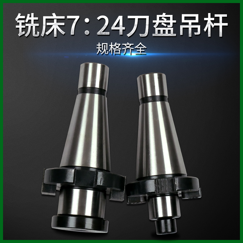 Milling machine NT30NT40NT50 boring-bed milling cutter disc hanger-face milling cutter disc sling shank with four-hole hanging lever