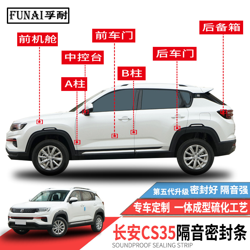 Suitable for Chang'an CS35 CS35 PLUS sealing strip door sound insulation strip whole car dustproof modified mute strip