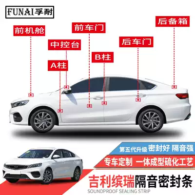 Suitable for Geely Binrui sealing strip Door special sound insulation strip Whole car dustproof modification mute noise reduction waterproof rubber strip