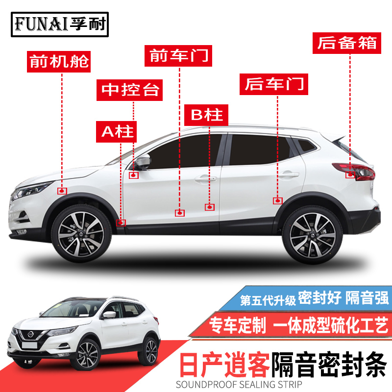 Suitable for Nissan's new and old Qashqai seal strip door special sound insulation strip full car dust-proof rubber strip mute noise reduction modification