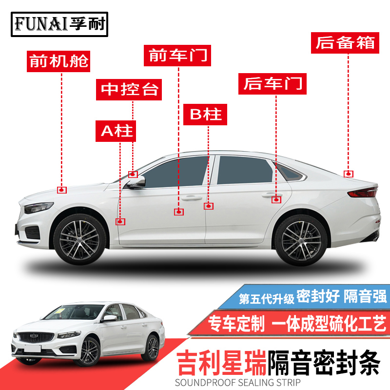 Applicable Geely Starry sealing strip doors special soundproof strips All-car anti-dust adhesive tapes muted modified noise reduction accessories