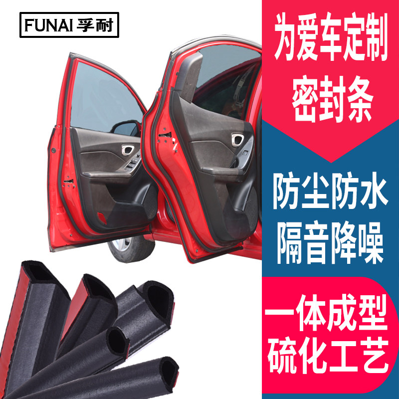 Dust-proof proof of sound-proof bar for the automobile seal of InSPIRE, Jedd CART, JIDES