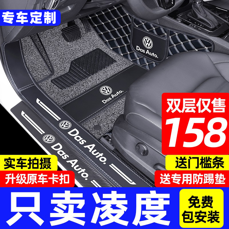 Volkswagen Lingdu Zero Degree Lingdu All Inclusive Car Footrest Car 2021 Model 21 Special 360 Full Surround Carpet Foot Pedal