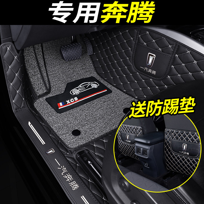 Suitable for Pentium x40x80t77pro t99 b50 b70 foot pad full surround special car FAW 30