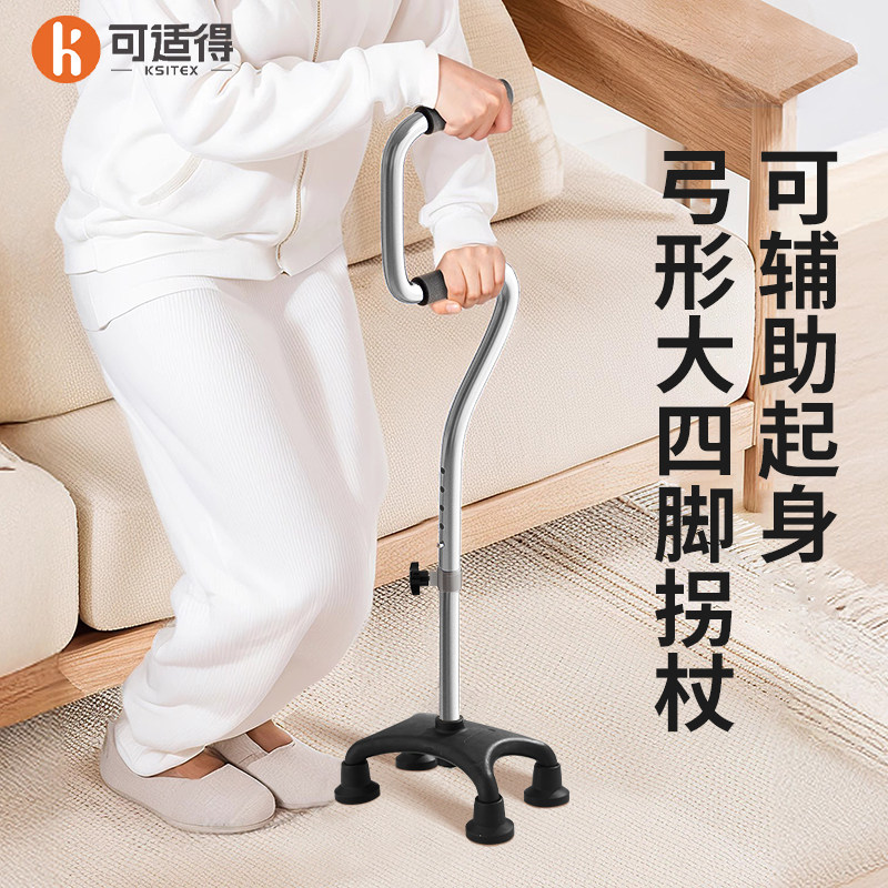 拐杖老人防滑拐棍骨折老年人助行康复走路助步器四脚轻便伸缩手杖