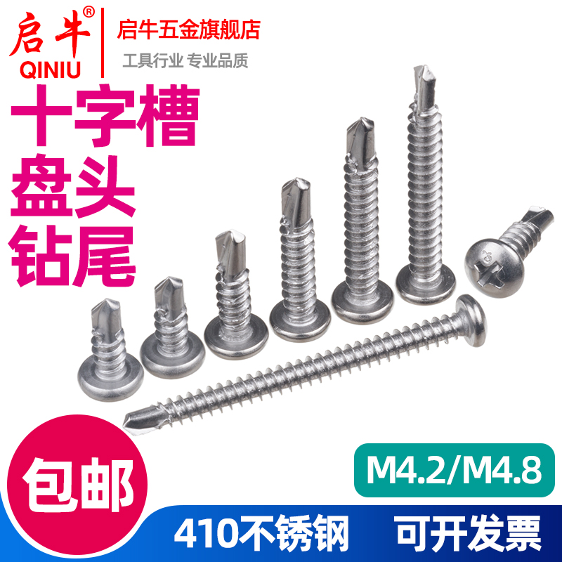 410 stainless steel cross groove disc head self-drilling self-tapping screw drill tail round head screw M4 2 M4 8 drill tail
