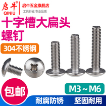 304 stainless steel cross groove large flat head screw bolt umbrella head machine wire mushroom head screw national standard M3-M6