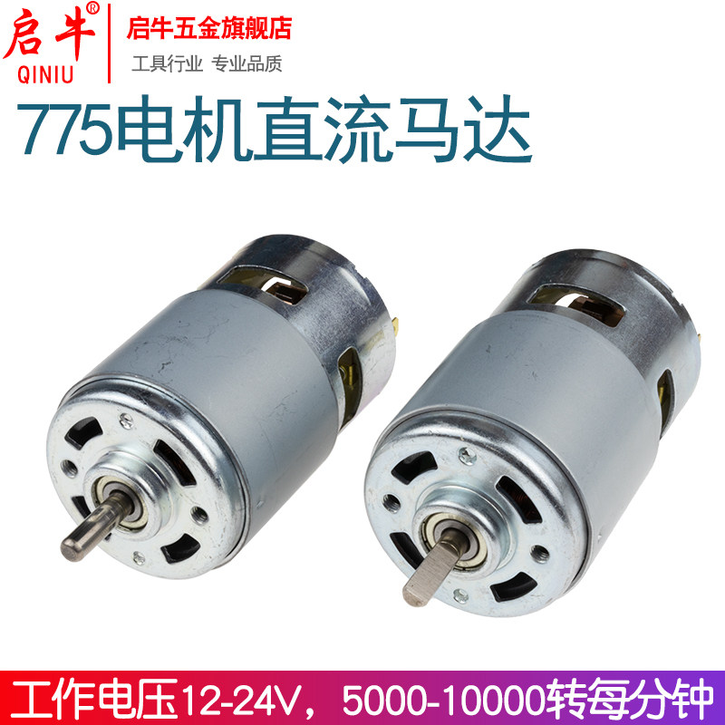 775 795 895 Front and rear double ball motor Round shaft D-axis cooling fan Large torque 12-24V DC motor