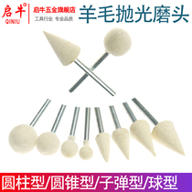 Qiniu wool polishing wheel wool grinding head metal jade gem glass jade mirror polishing wheel head electric grinding head
