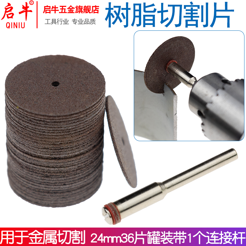 Qi Niu 24mm resin cutting piece electric grinding cutting piece stainless steel iron saw blade Copper thin metal cutting piece saw blade