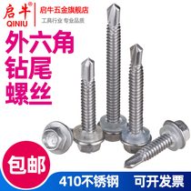 Dovetail screw 410 stainless steel outer hexagon drill tail Dahua Division drill tail self-tapping iron leather color steel tile screw