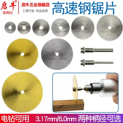 Qiniu HSS titanium plated hard high speed mesh saw blade mini saw blade wood cut plastic thin copper thin aluminum DIY push table saw