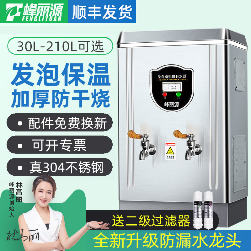 Peak Liyuan Full Automatic Water Boiler Commercial Large Capacity Hotel Electric Hot Boiled Water Tank Milk Tea Shop Boiled Water Barrel Boiling Water