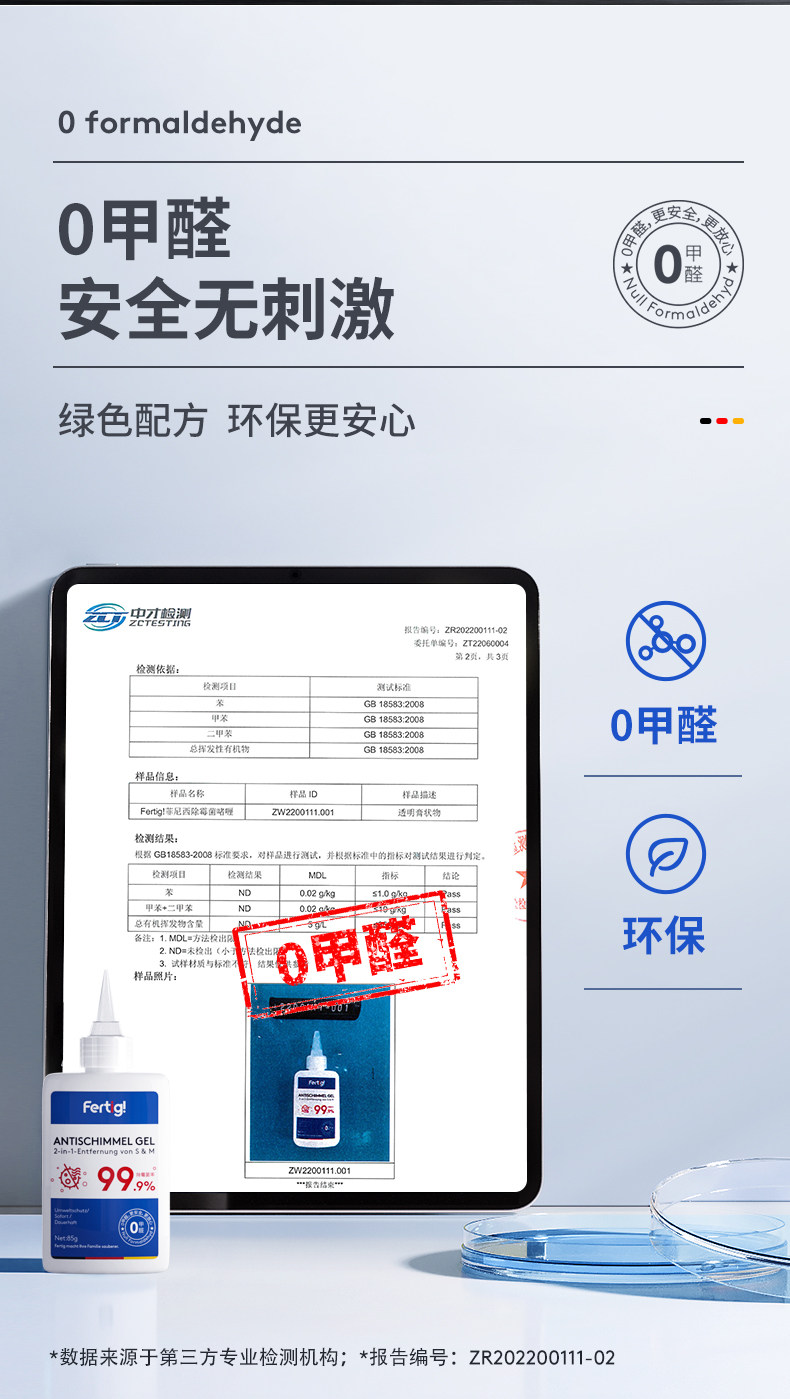 德国 FERTIG 除霉啫喱 85g 天猫优惠券折后¥9.9包邮(¥29.9-20)