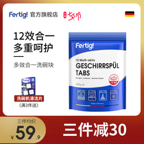 Fertig German quality twelve-in-one dishwashing powder salt rinsing agent Dishwasher washing block agent Siemens