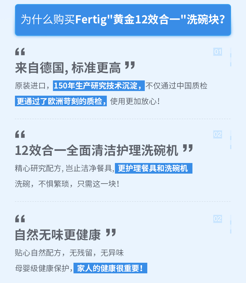 德国原装进口 Fertig 12效合一 洗碗机专用洗碗粉块 480g*2盒 图2