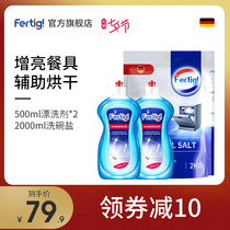 fertig Germany imported tasteless dishwashing salt brightener rinsing agent Dishwasher special detergent Siemens