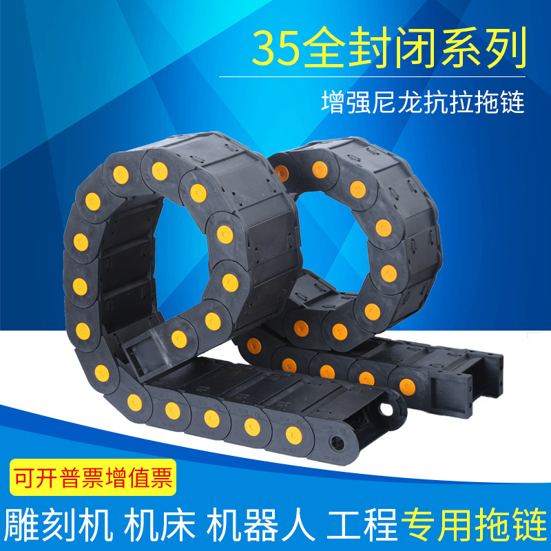 35 totally enclosed drag chain reinforced abrasion resistant nylon tank chain machine tool engraving machine to protect threading groove 5075100