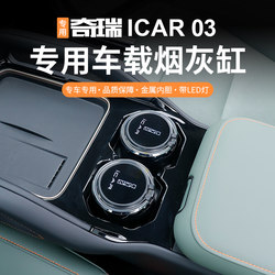 Chery Icar03/03T/V23 Fengyun X3/X3L/X3Plus Ashtray with Led Light, Luminous Modification for Car Use