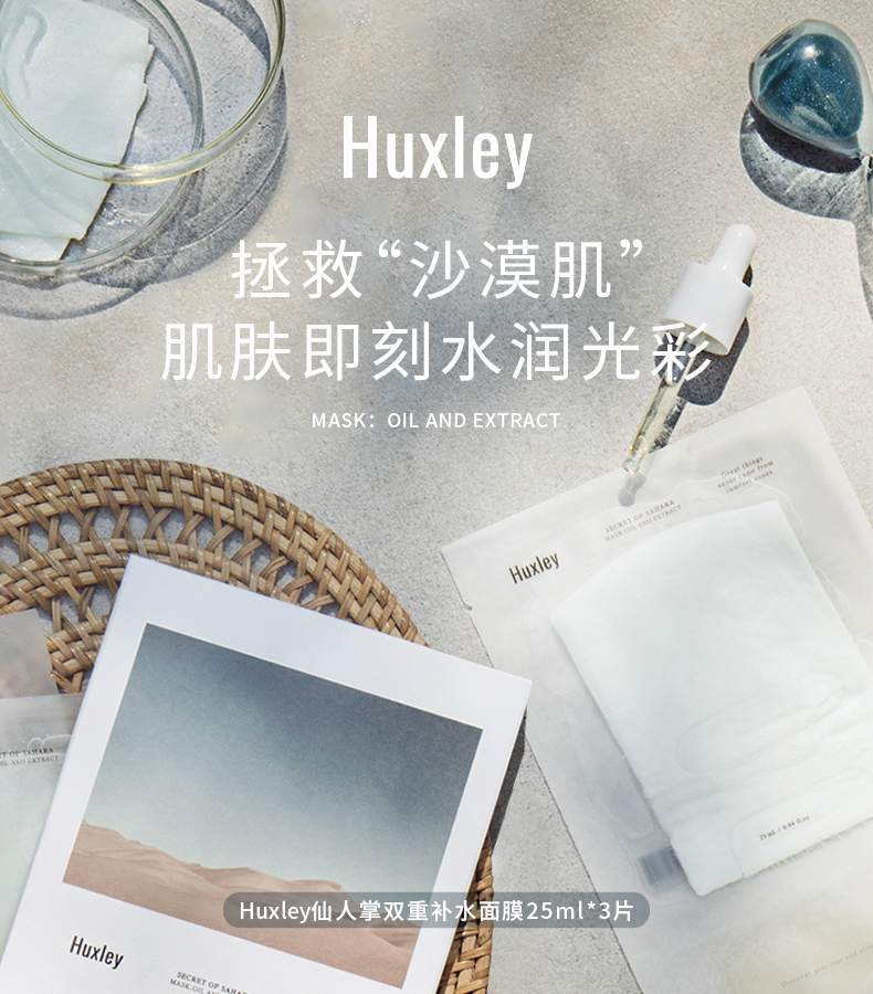 值哭！低过海淘：25mlx3片 韩国 Huxley赫斯莉 仙人掌双重补水面膜 29元包邮（亚马逊海外购126元） 买手党-买手聚集的地方