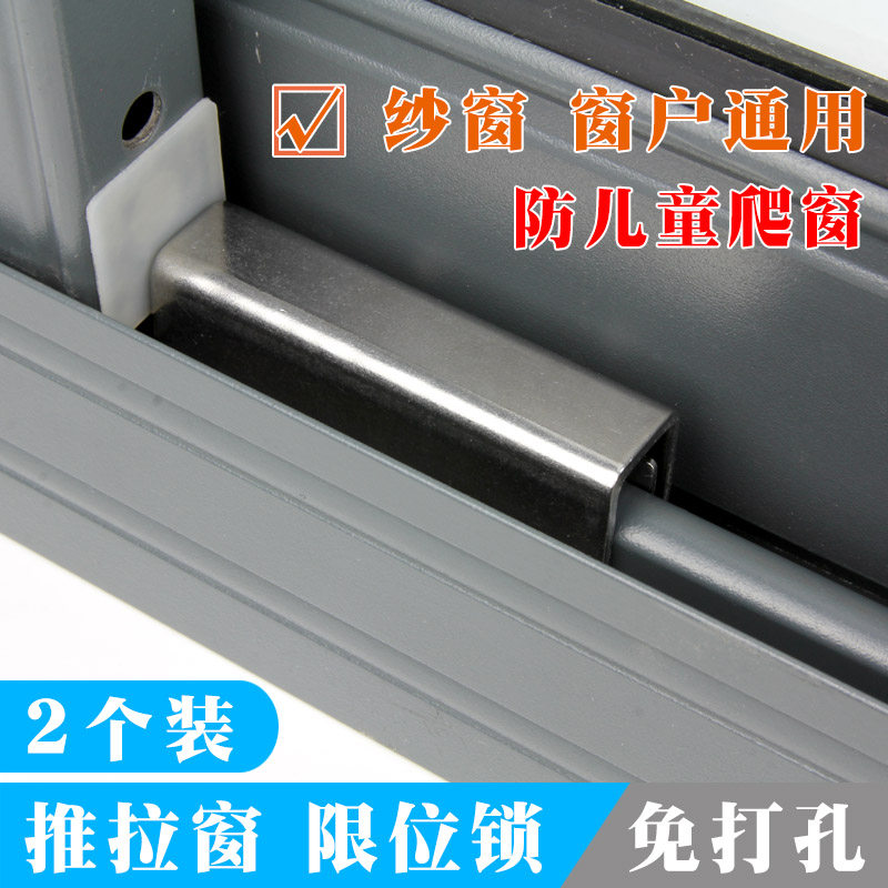 Plastic steel sliding window lock child safety lock aluminum alloy translation window anti-theft non-punching limiter anti-opening window