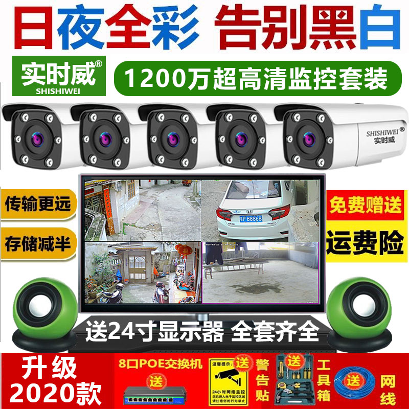 12 million POE digital HD network monitoring equipment set with display screen wired camera supermarket home
