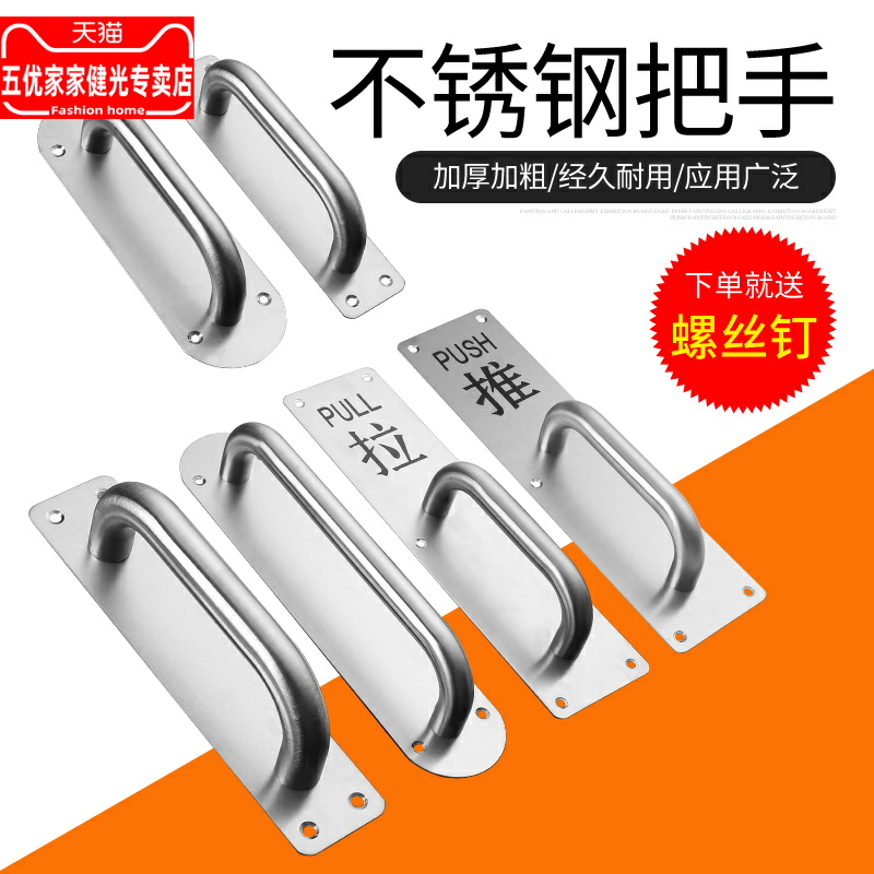 Thickened stainless steel door handle Wooden door surface handle Fire door push-pull plate armrest Channel escape door handle