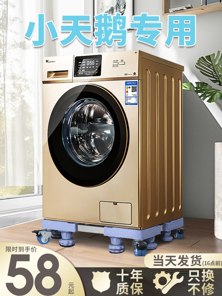 Little swan washing machine base anti-vibration tray Drum dedicated automatic mobile height pad height tripod adjustable