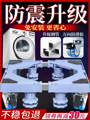Haier washing machine base mobile universal wheel drum dedicated universal automatic fixed shockproof increase shelf