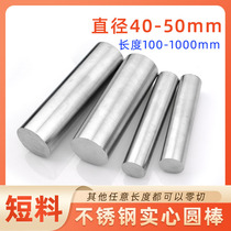 Diameter 40mm-50mm 304 stainless steel round rod smooth straight bar solid rod round steel optical element can be cut to any angle
