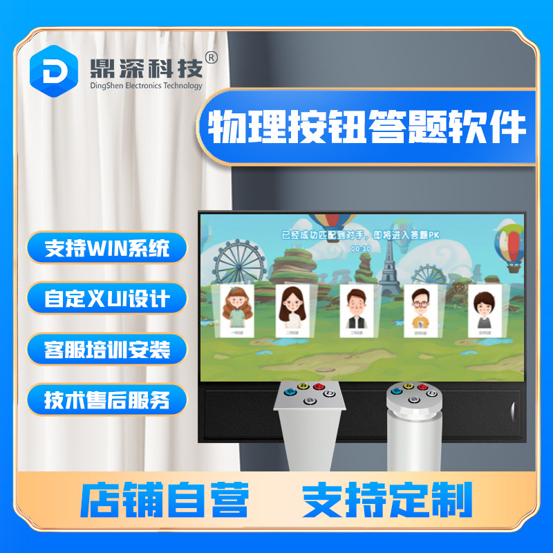 Knowledge Contest Software Touch Physical Buttons Multiperson Wireless Win Professional Snatcher PK Q&A Remote System 