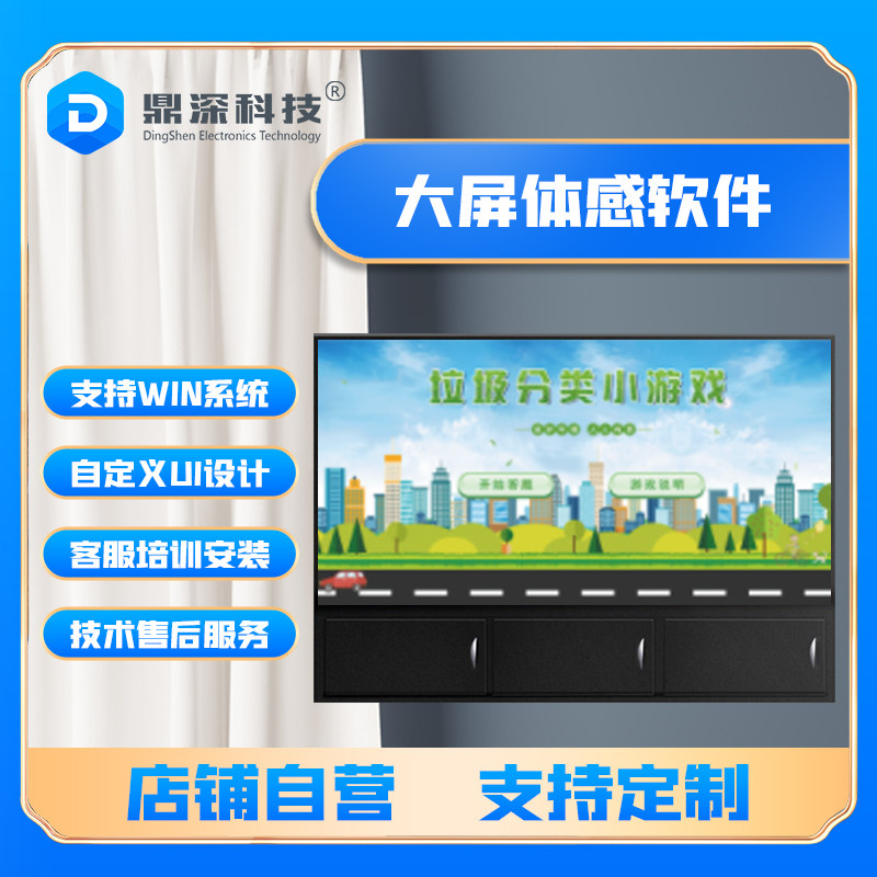 Somatosensory garbage sorting software win electronic remote touch virtual environmental protection game promotion professional garbage recycling