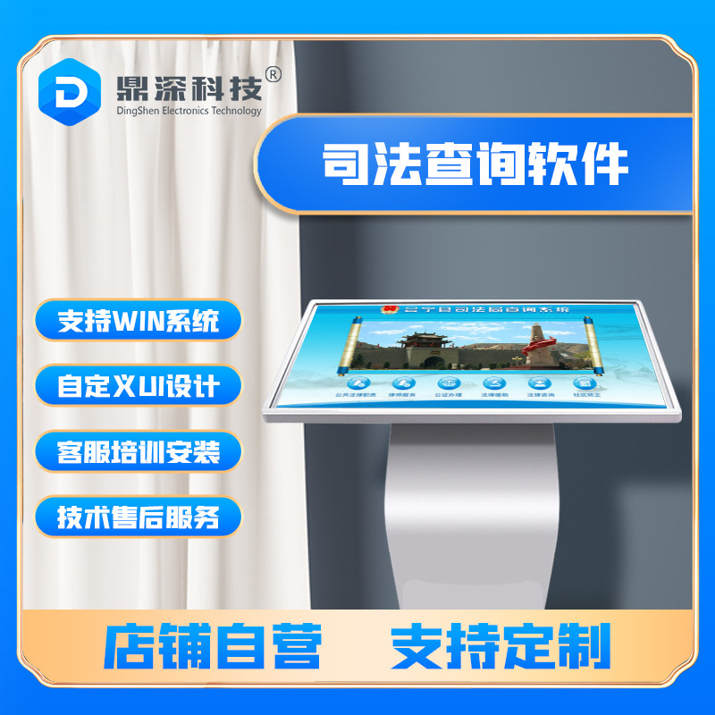 Judicial query software Government affairs unit administrative hall information query smart display all-in-one display software