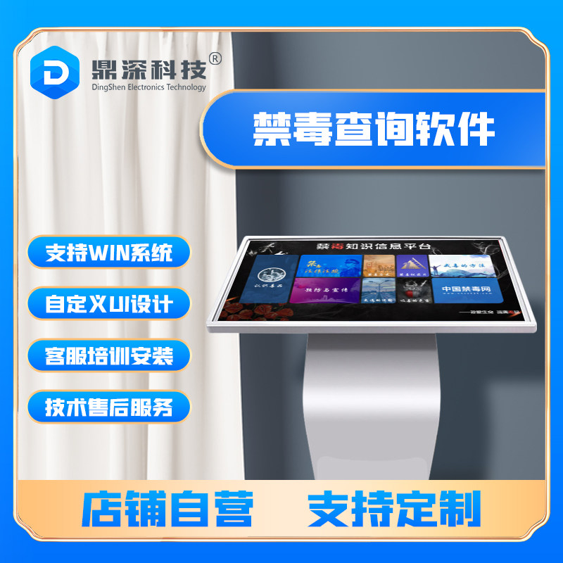 Anti-drug inquiry software Anti-drug exhibition hall Community cultural knowledge publicity and education Touch screen inquiry software