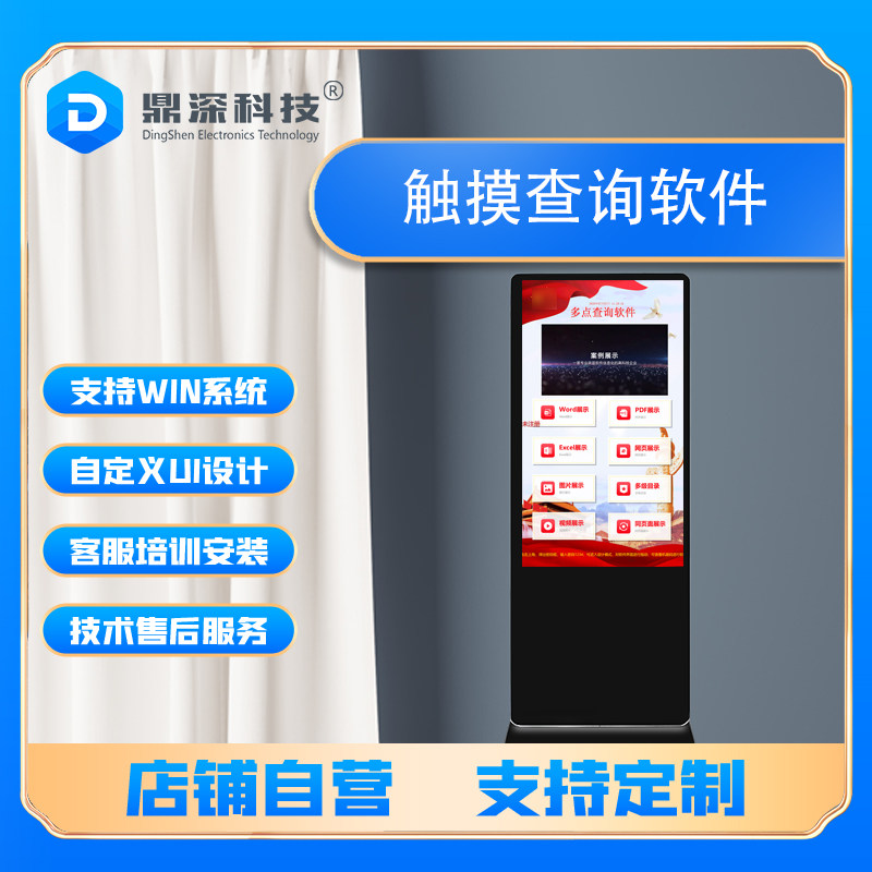 Touch screen software Enterprise exhibition hall scenic touch screen interactive query software display system
