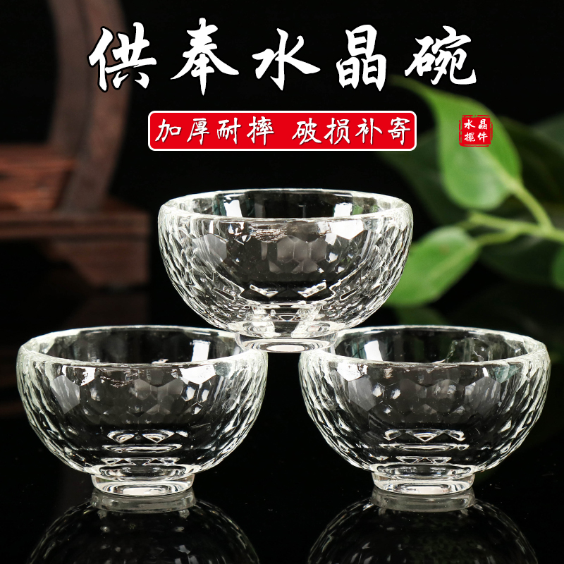 White crystal glass bowl Transparent water supply cup In front of the Buddha Holy Water cup for Buddha cup Buddha supplies small 6cm