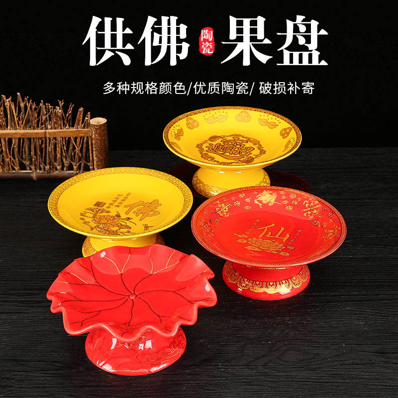 For disc ceramic Buddha front for fruit tray Home Water supply fruit tray temple Lotus goni tray Home Property Master's money for the tray