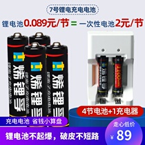 Enes Lithium Fu Small Number Seven Rechargeable Battery 7 Number of rechargeable Lithium battery 1 5V General home Universal Mouse