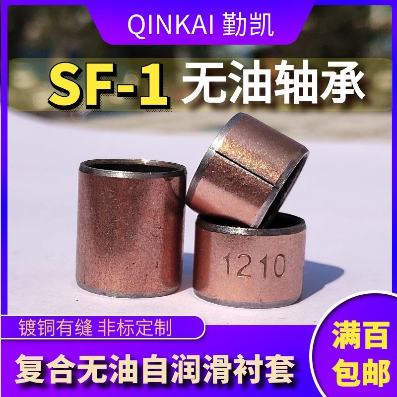 SF1 composite bearing oil-free bush self-lubricating oily shaft sleeve inner diameter 50 55 outer diameter 60 copper sleeve no oil bearing