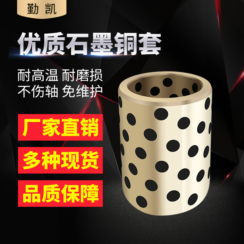 Graphite copper sleeve copper bush abrasion resistant self-lubricating JDB inner diameter 8 * 10 11 12 15 15 oil composite bearing sleeve