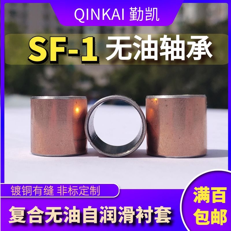 SF-1 oil-free bush self-lubricating bearing inner diameter 16 17 outer 18 18 19 20 20 dry wipe DU oily bearing