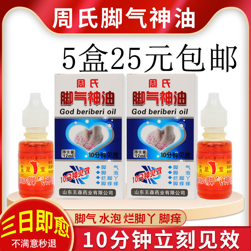 Zhou's Feet Qi God Oil Shanghai Wood Linson Foot Pitchy Feet Girl Feet Girl Blisters Peeling Leather Zhou's Foot Pagoon Foot