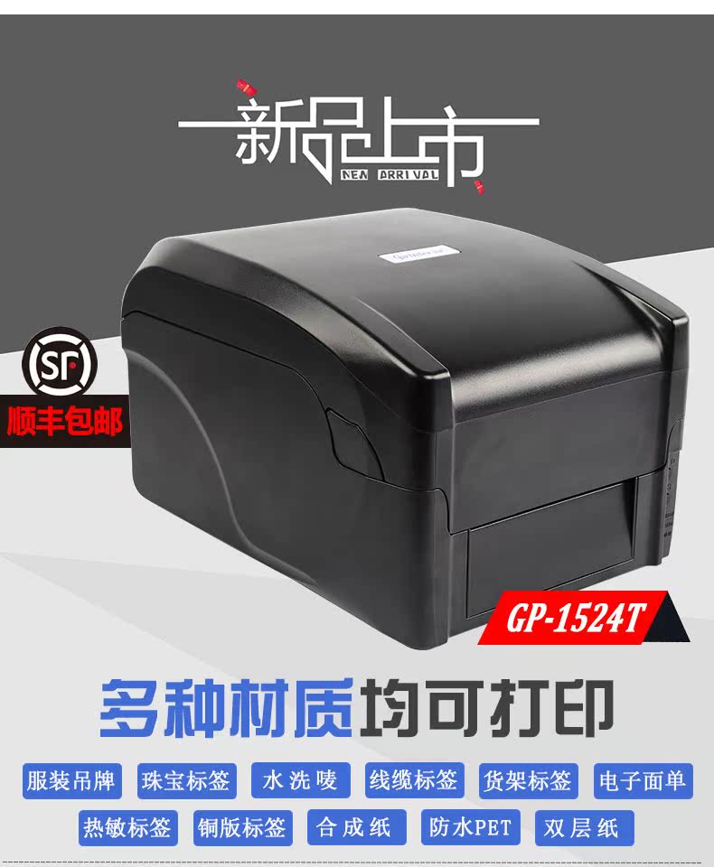 Jiabo GP1524T nhãn máy in nhãn quần áo nước rửa 唛 ruy băng có dán mã vạch máy in chuyển nhiệt trang sức - Thiết bị mua / quét mã vạch
